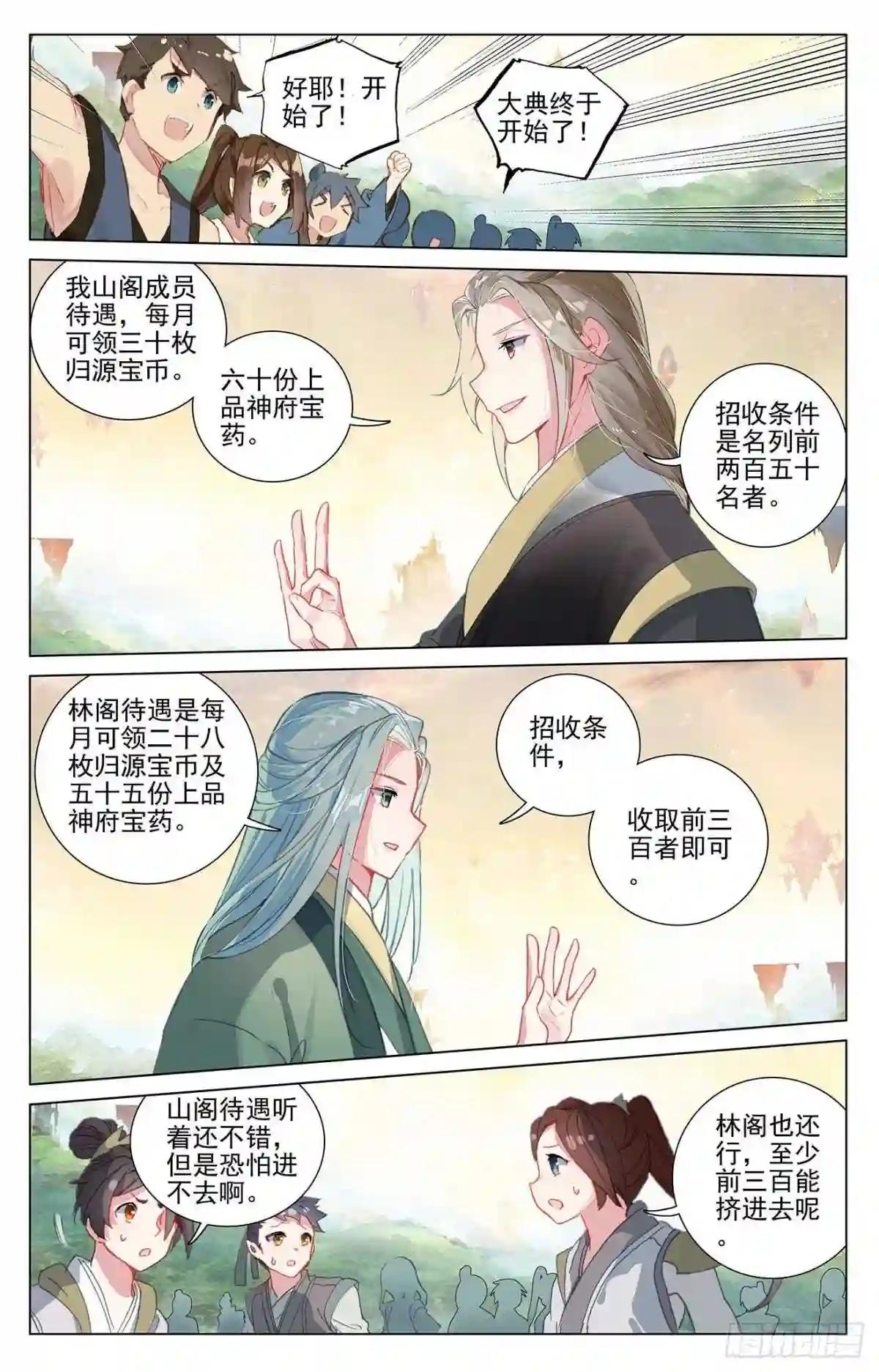 第392话:全新待遇 上 第5页