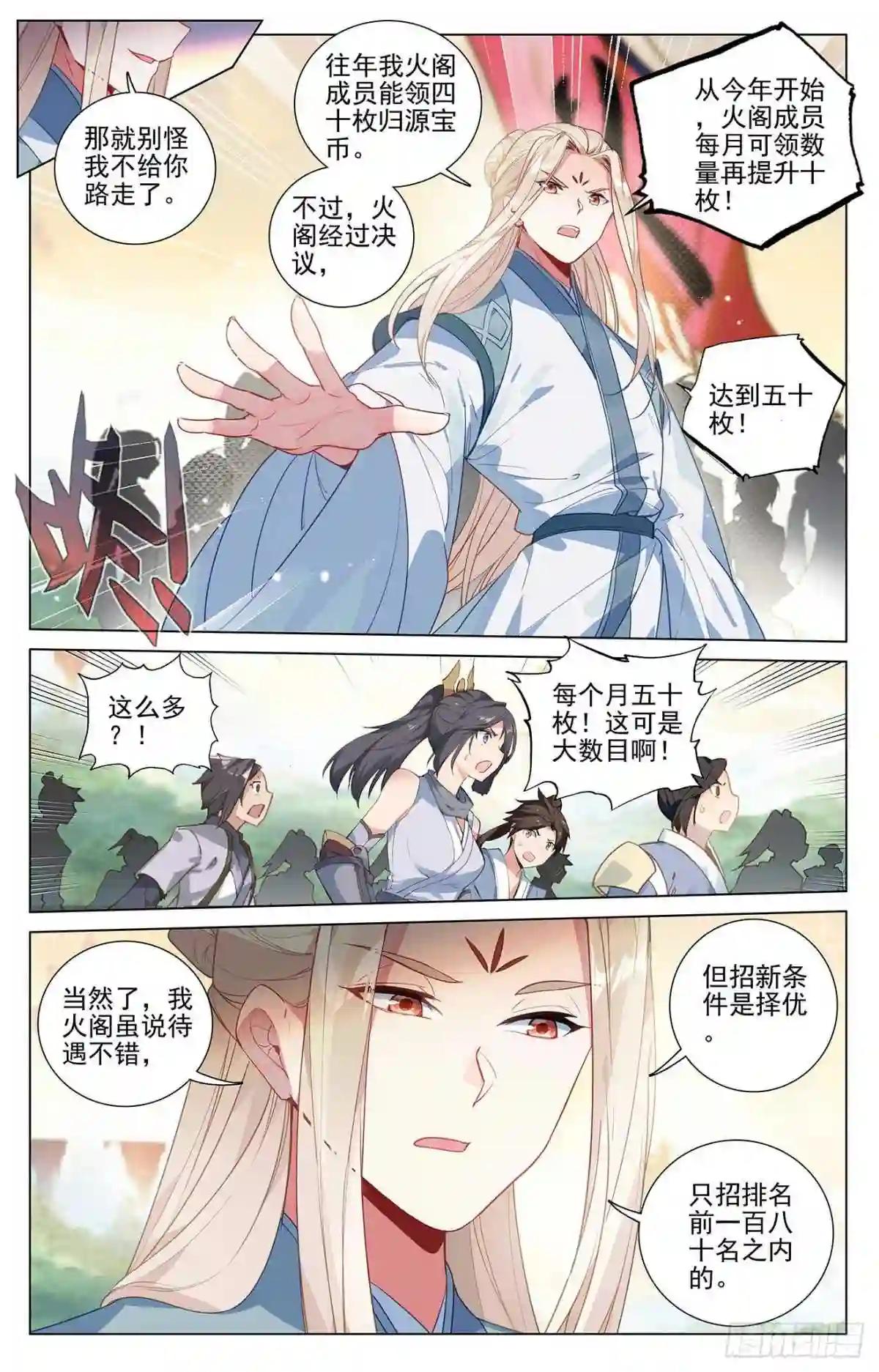 第392话:全新待遇 上 第7页