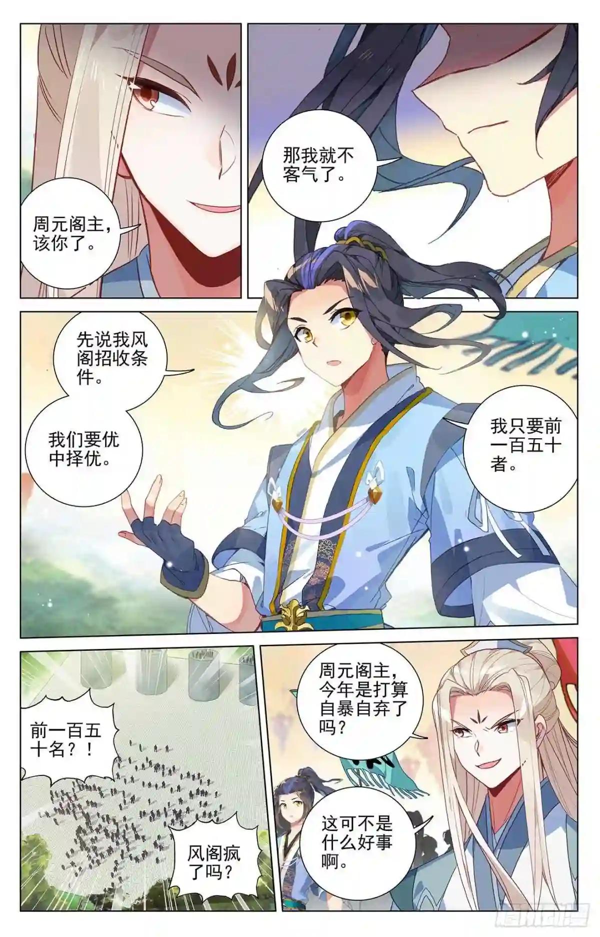 第392话:全新待遇 上 第8页