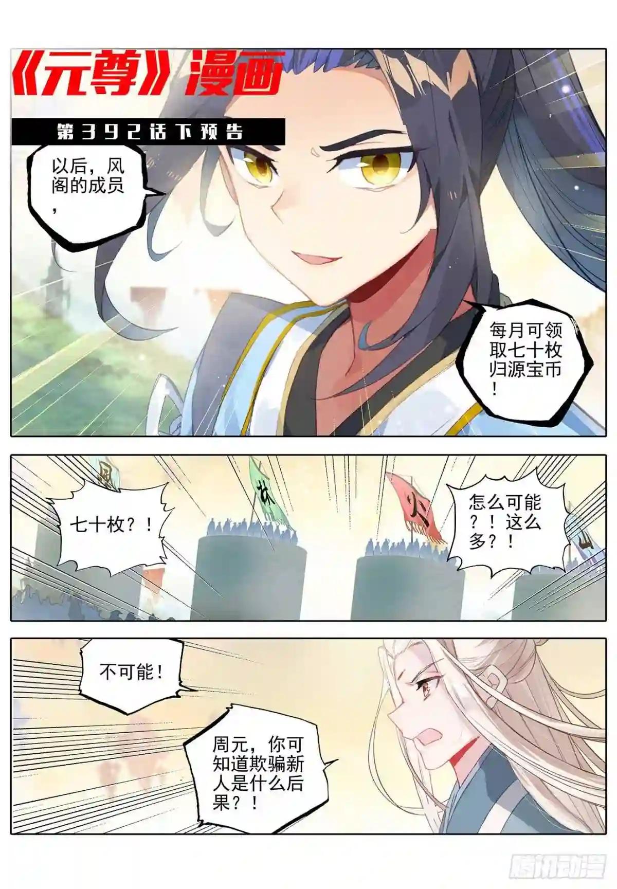 第392话:全新待遇 上 第11页