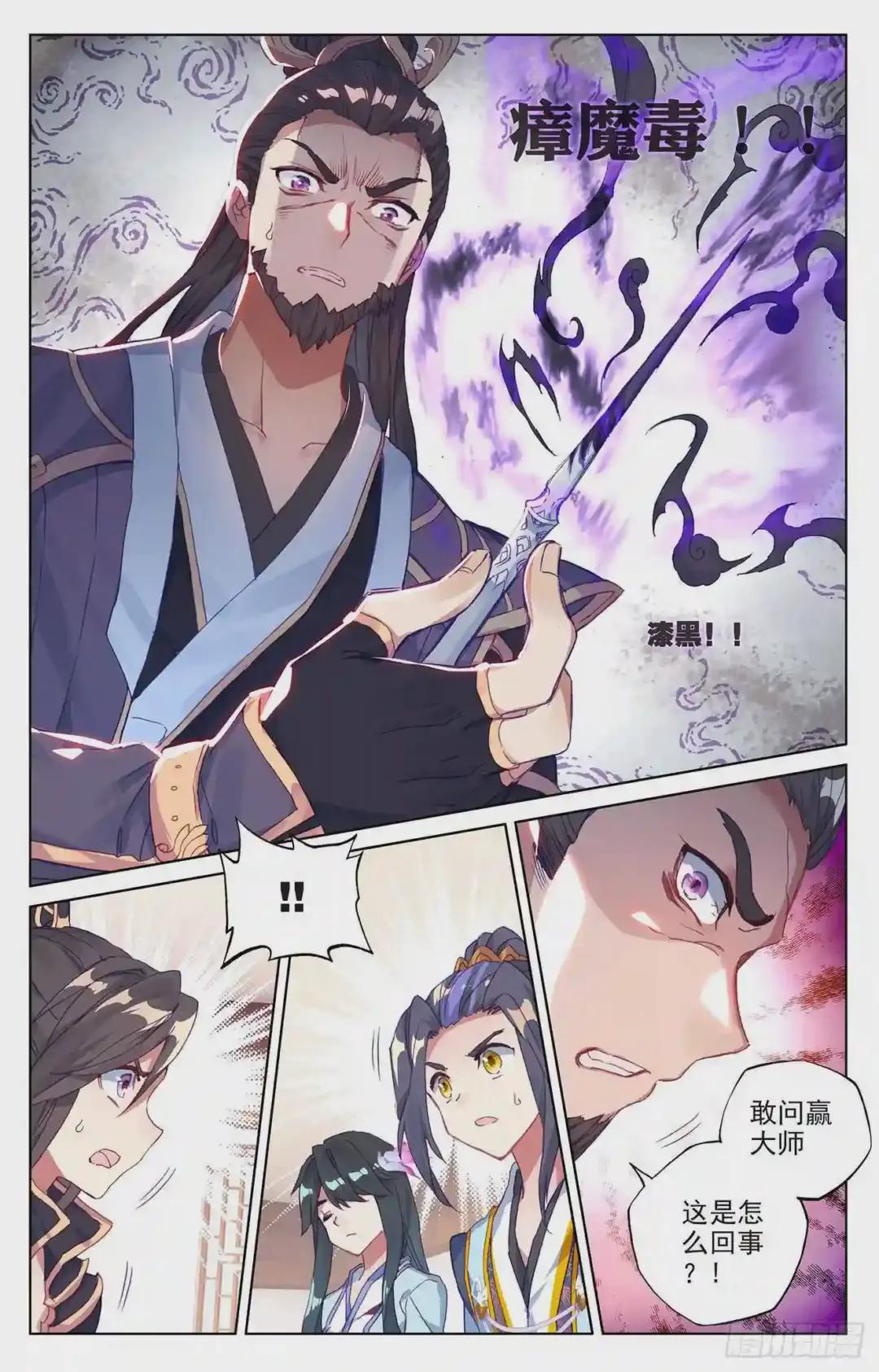 第52话:揭穿 上 第2页