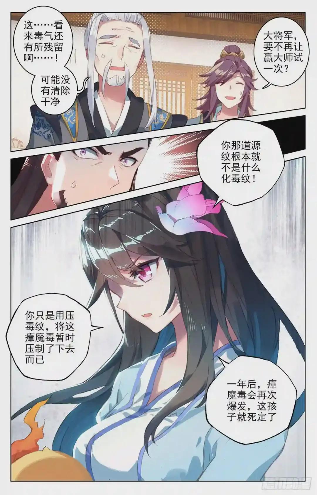 第52话:揭穿 上 第3页