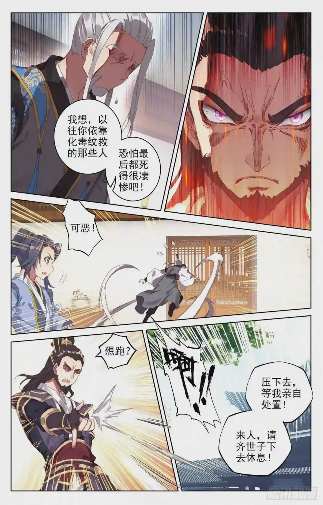 第52话:揭穿 上 第4页