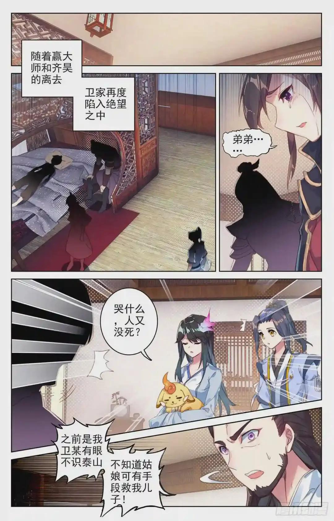 第52话:揭穿 上 第5页