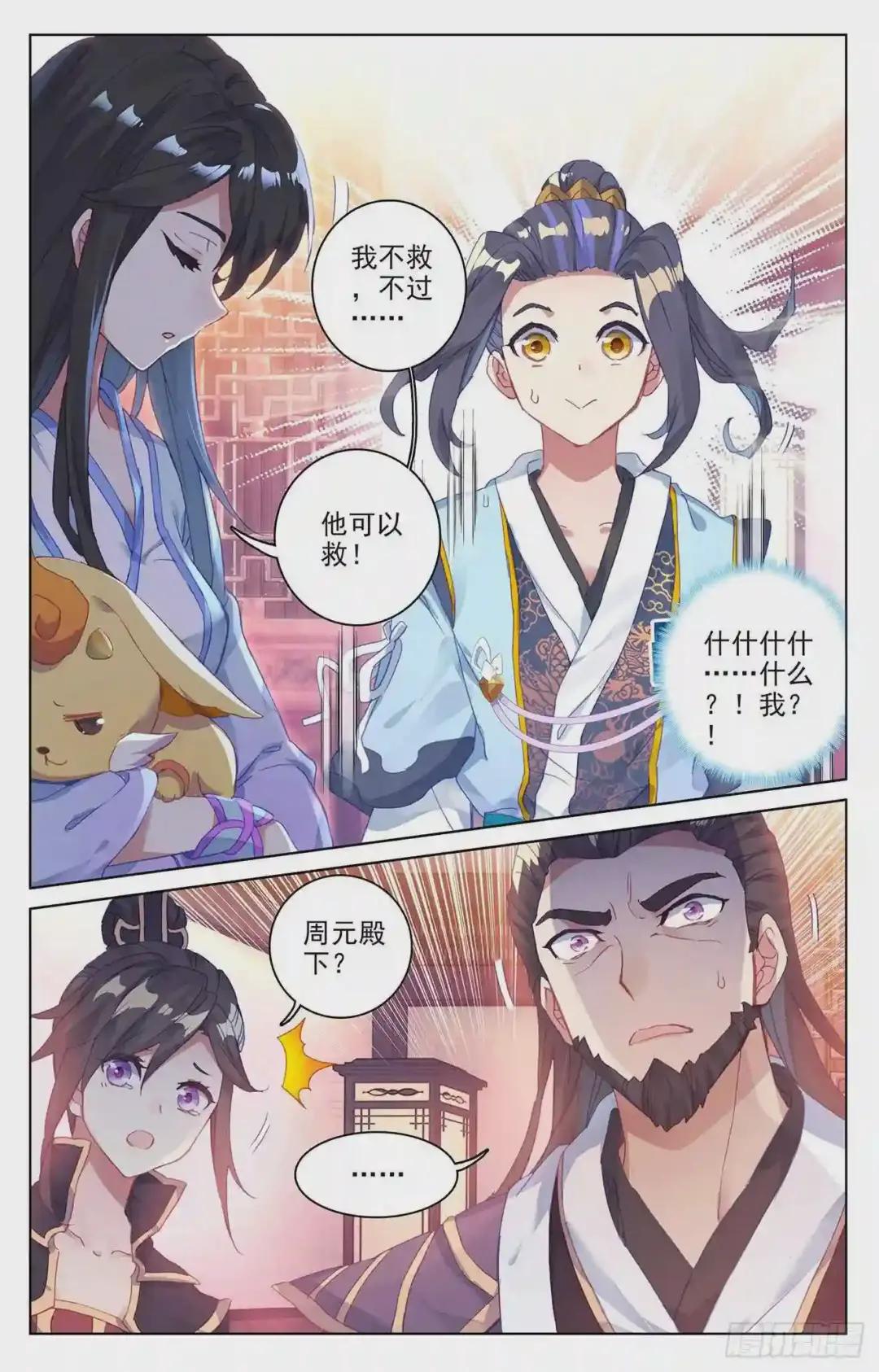 第52话:揭穿 上 第6页