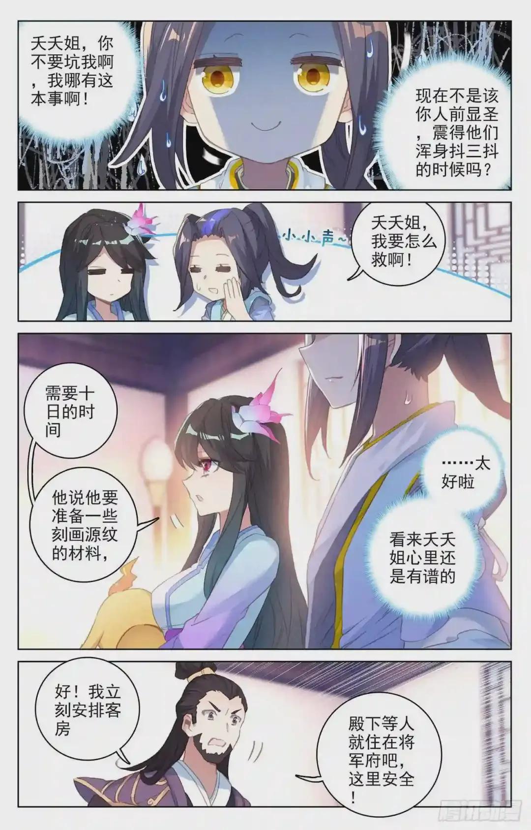 第52话:揭穿 上 第7页