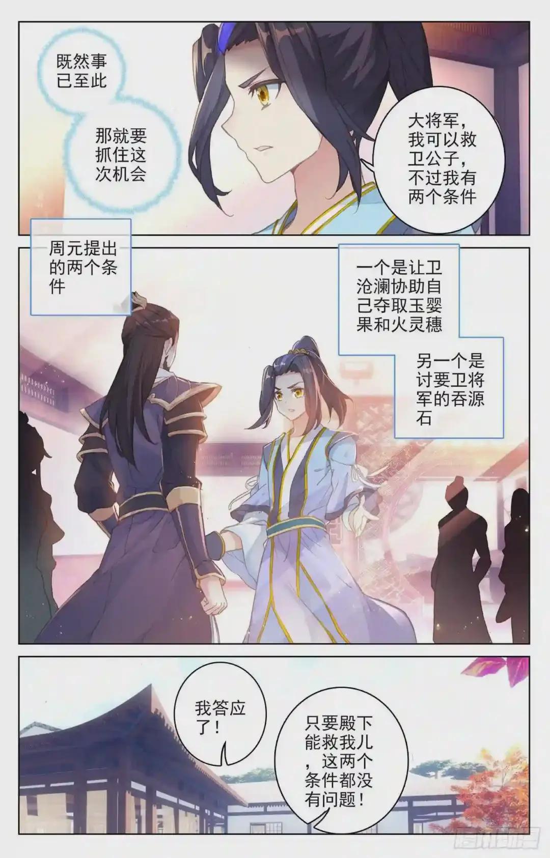 第52话:揭穿 上 第8页