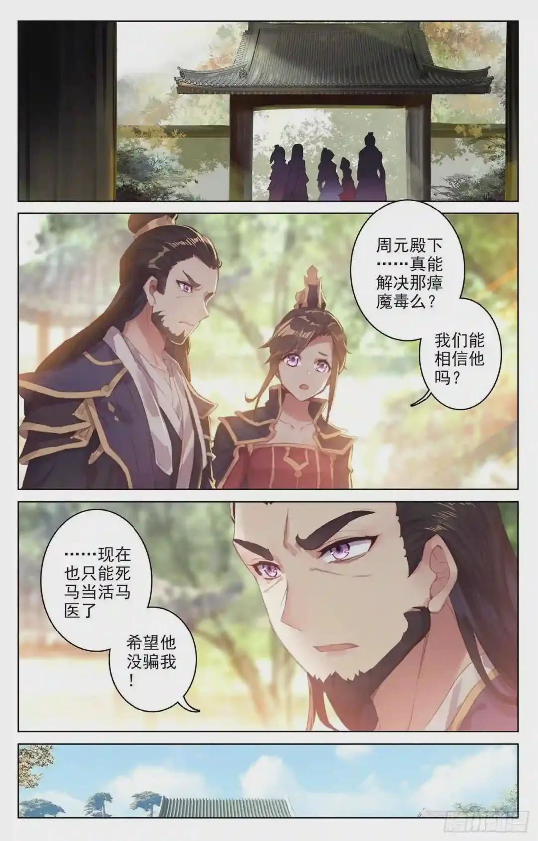第52话:揭穿 上 第9页