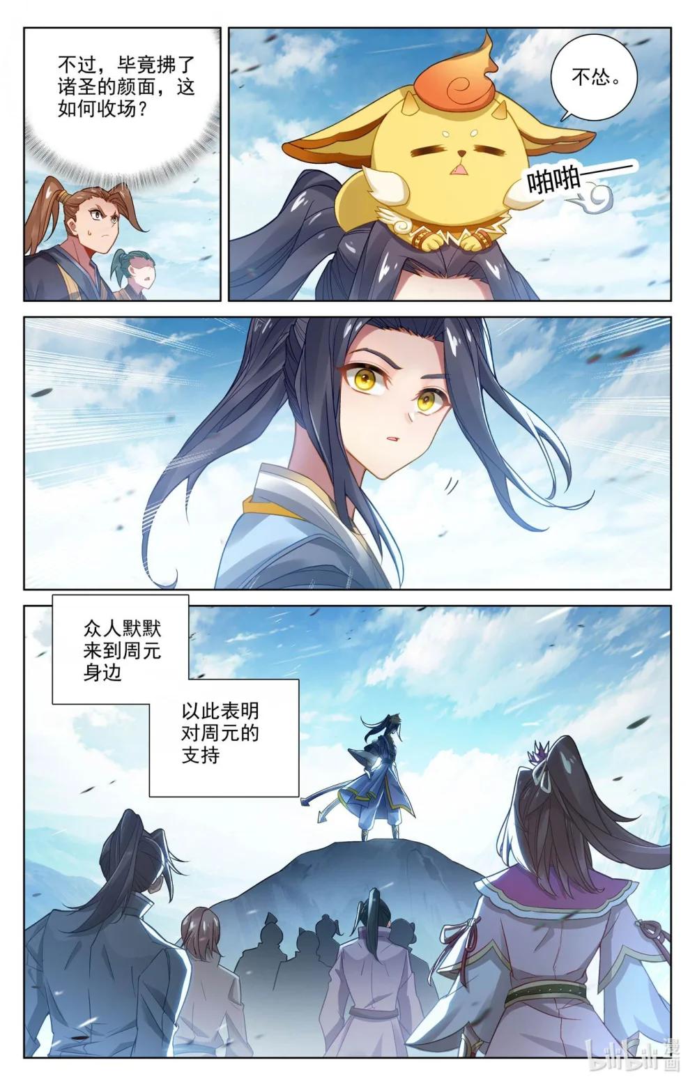 1228 第613话：两样惩处（下） 第4页