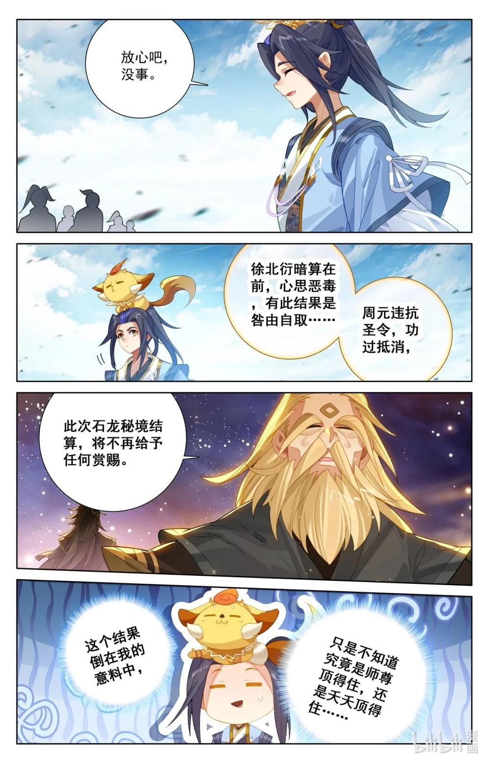 1228 第613话：两样惩处（下） 第5页