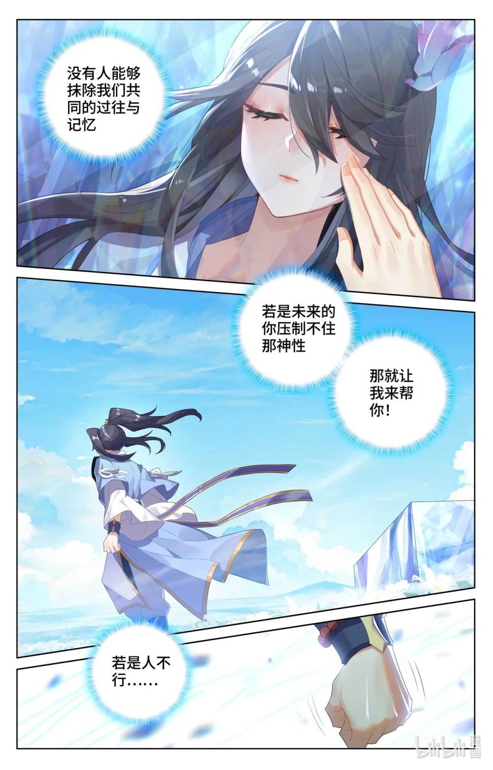 1130 第564话：神性人性（下） 第3页