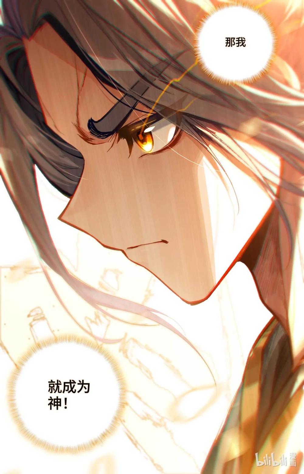 1130 第564话：神性人性（下） 第4页