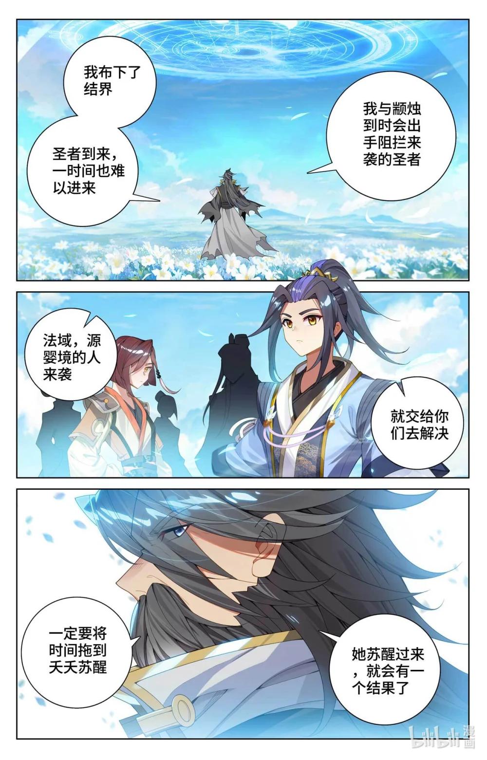 1130 第564话：神性人性（下） 第6页