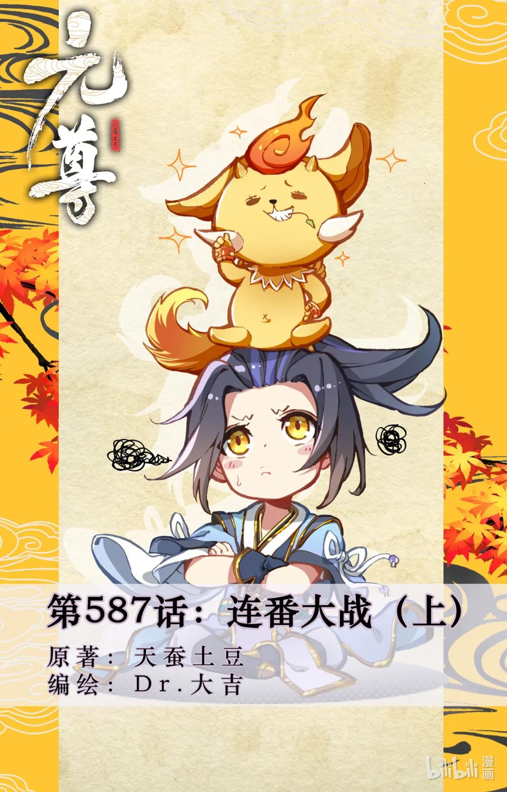 1175 第587话：连番大战（上） 第1页