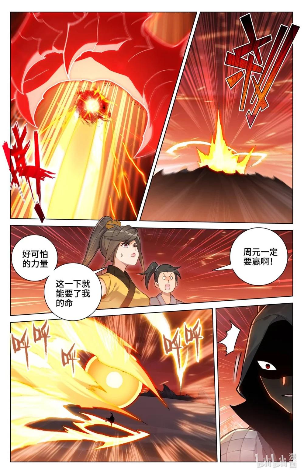 1175 第587话：连番大战（上） 第5页