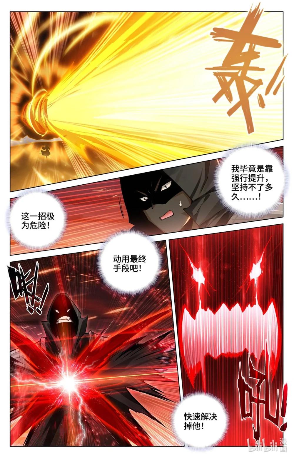 1175 第587话：连番大战（上） 第6页