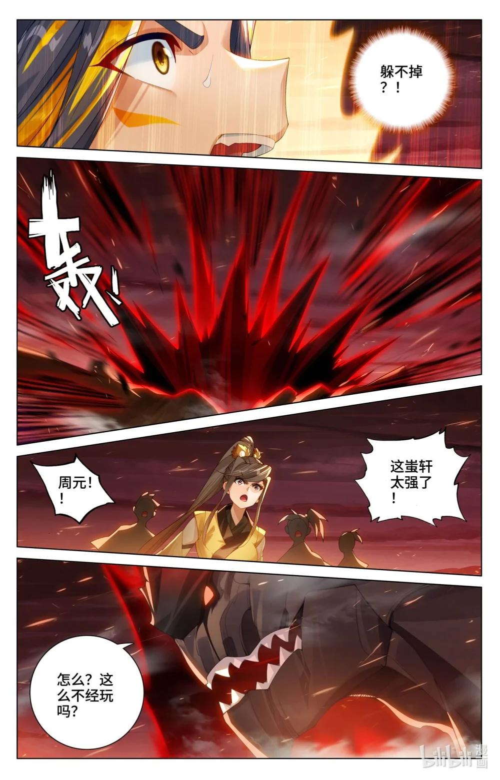 1175 第587话：连番大战（上） 第9页