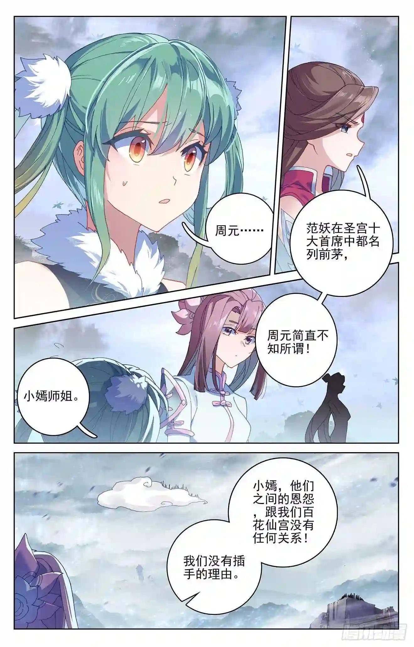 第289话:试探 上 第3页