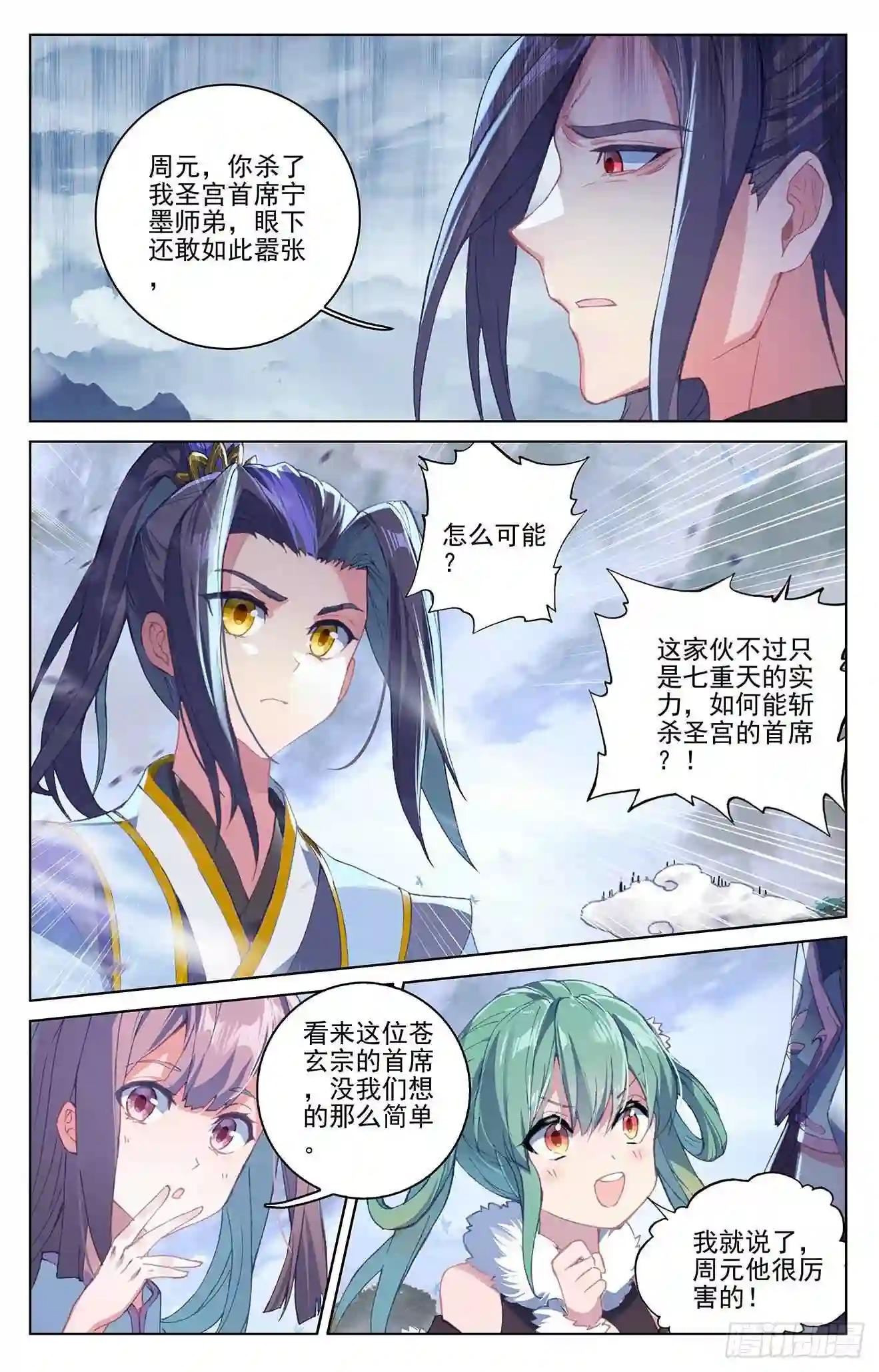 第289话:试探 上 第4页
