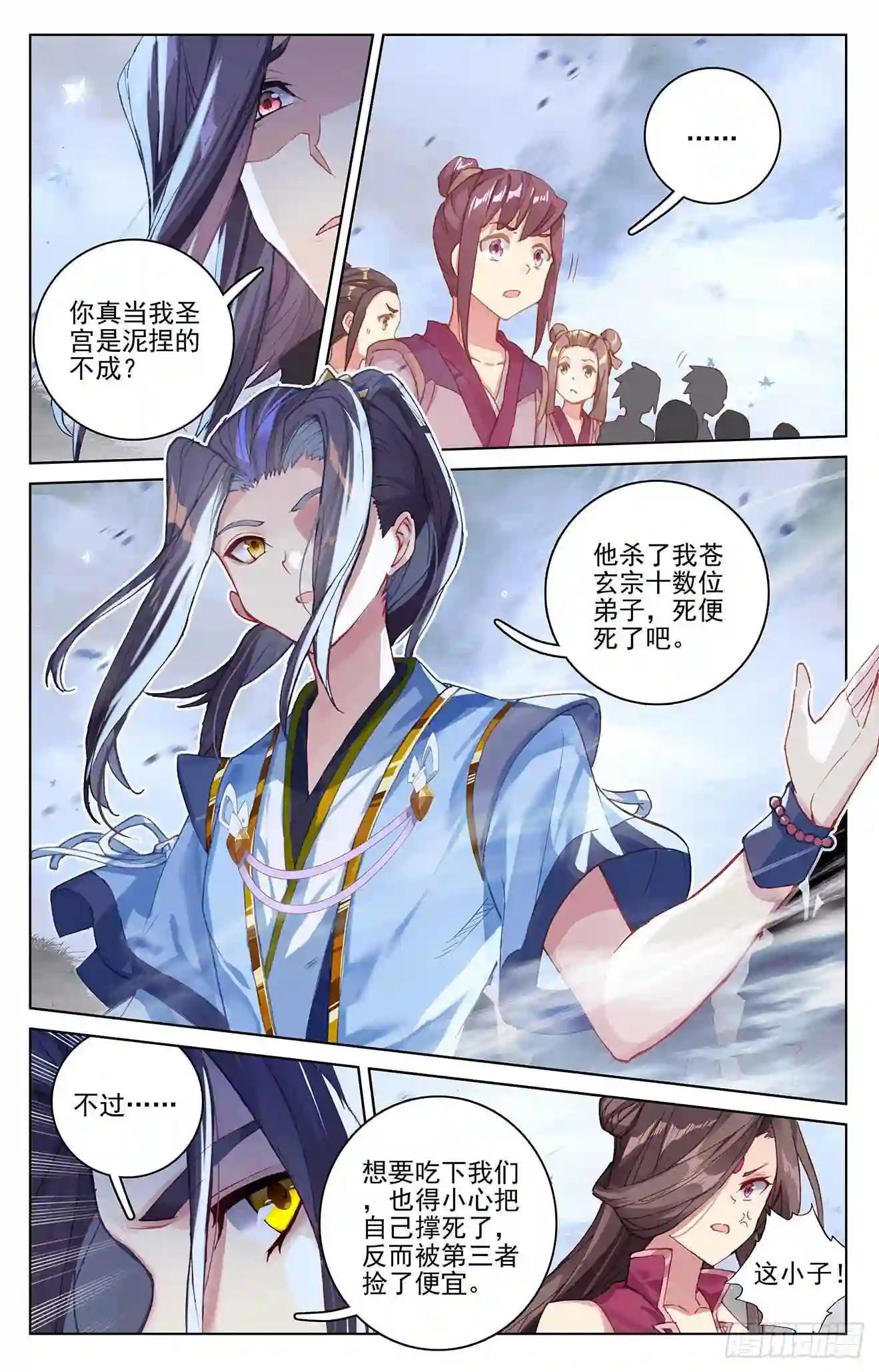 第289话:试探 上 第5页