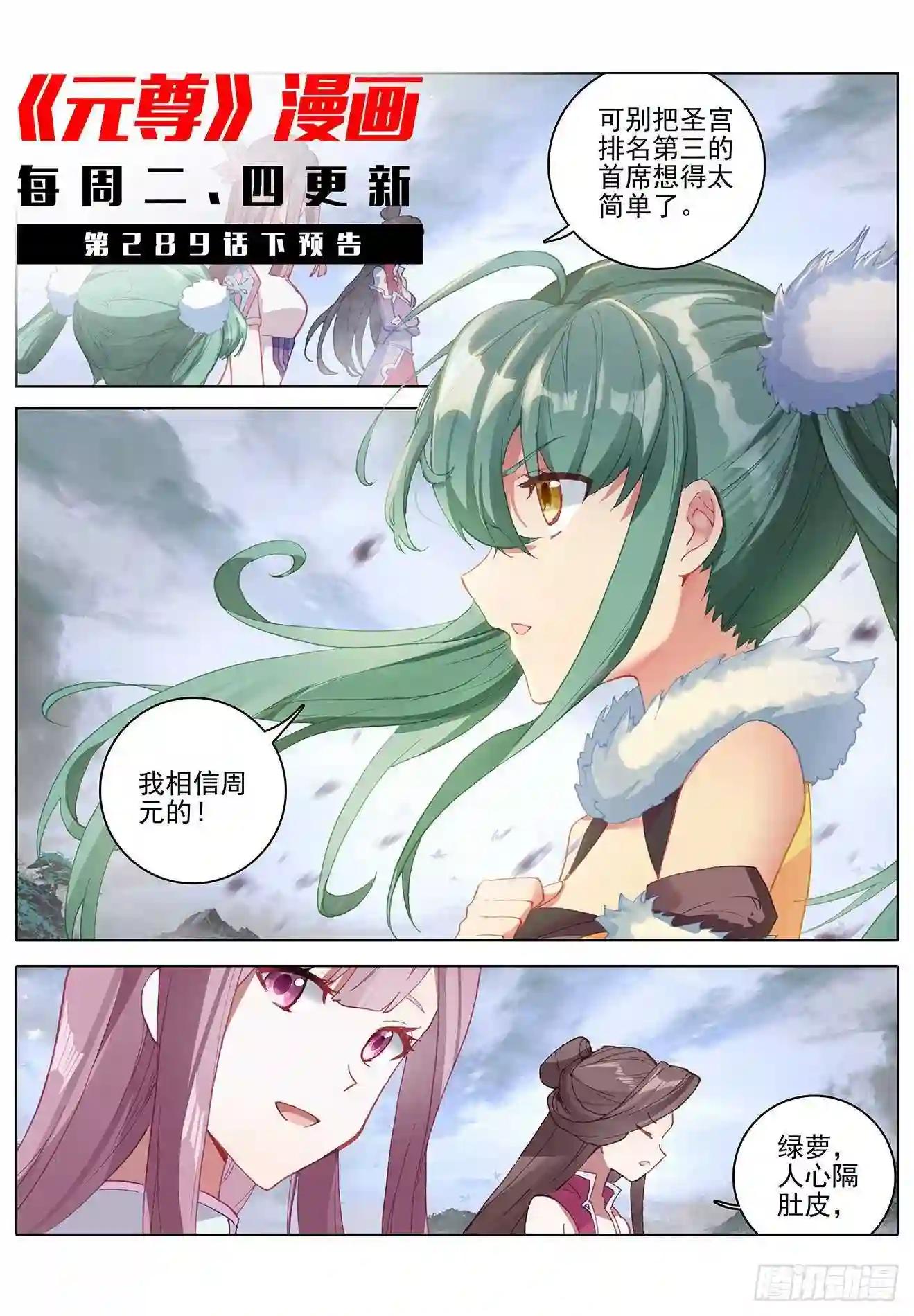 第289话:试探 上 第12页