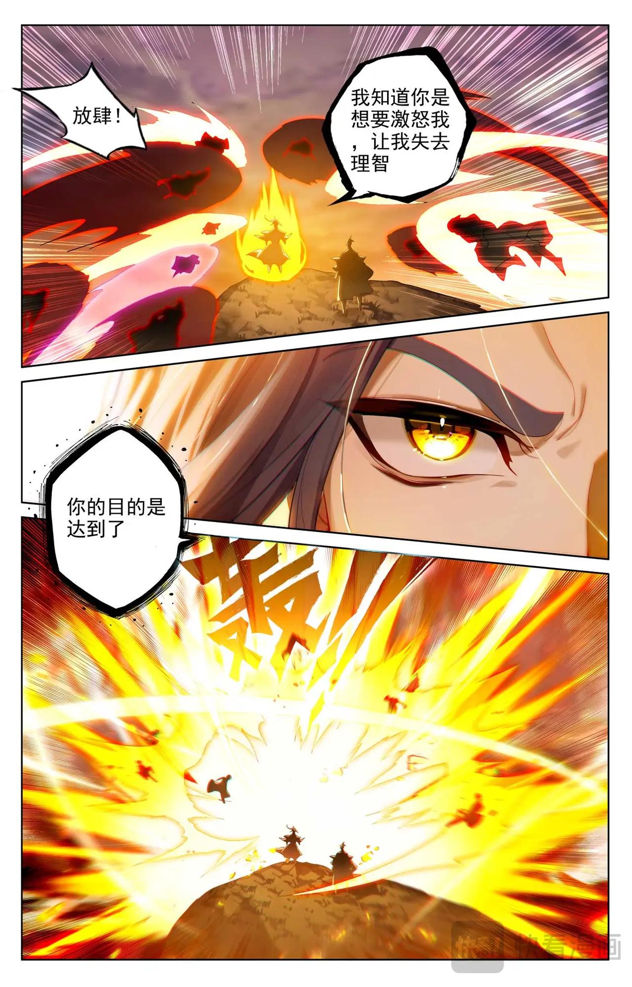 第551话：圣族天骄（下） 第2页