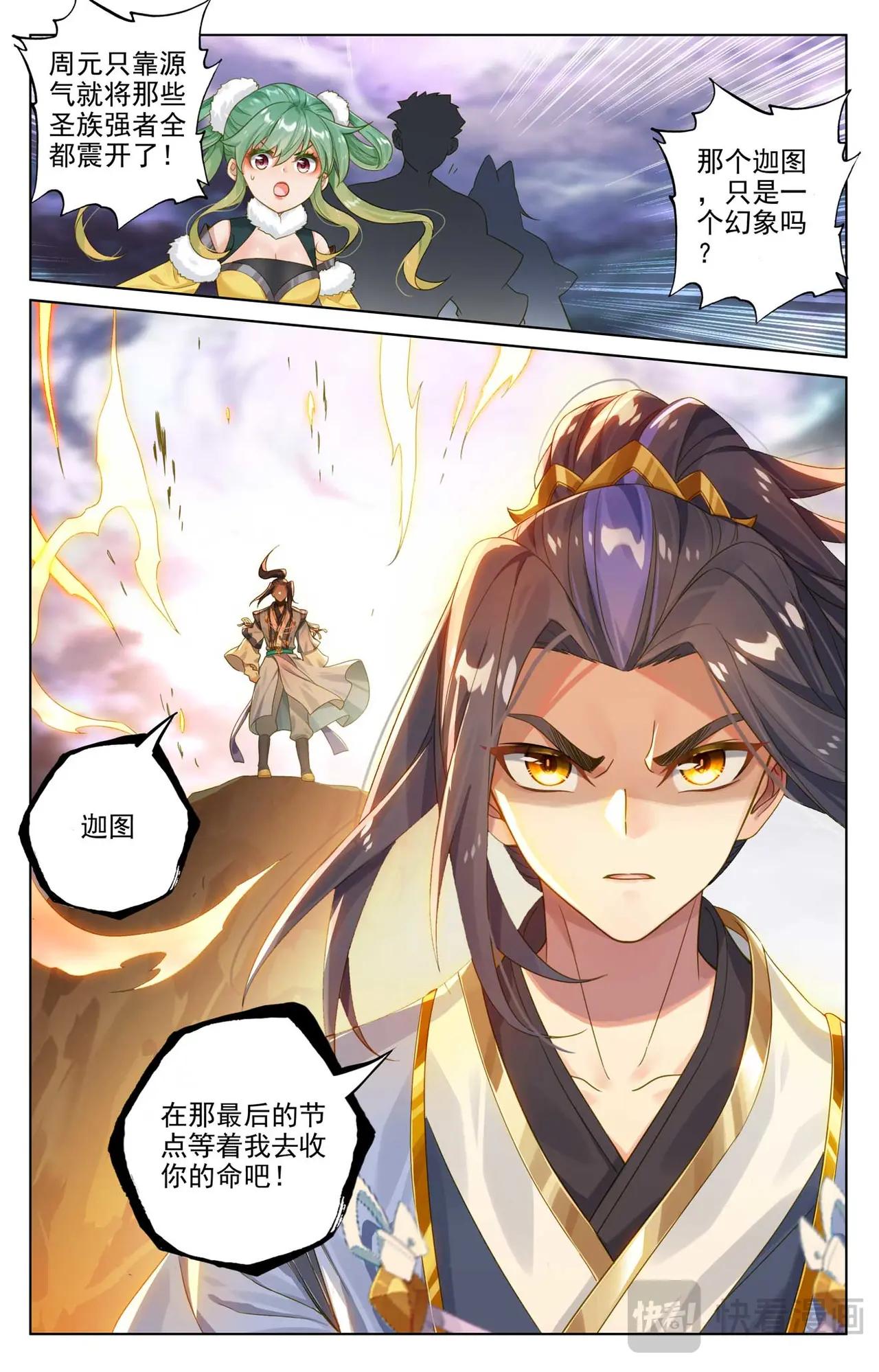 第551话：圣族天骄（下） 第3页