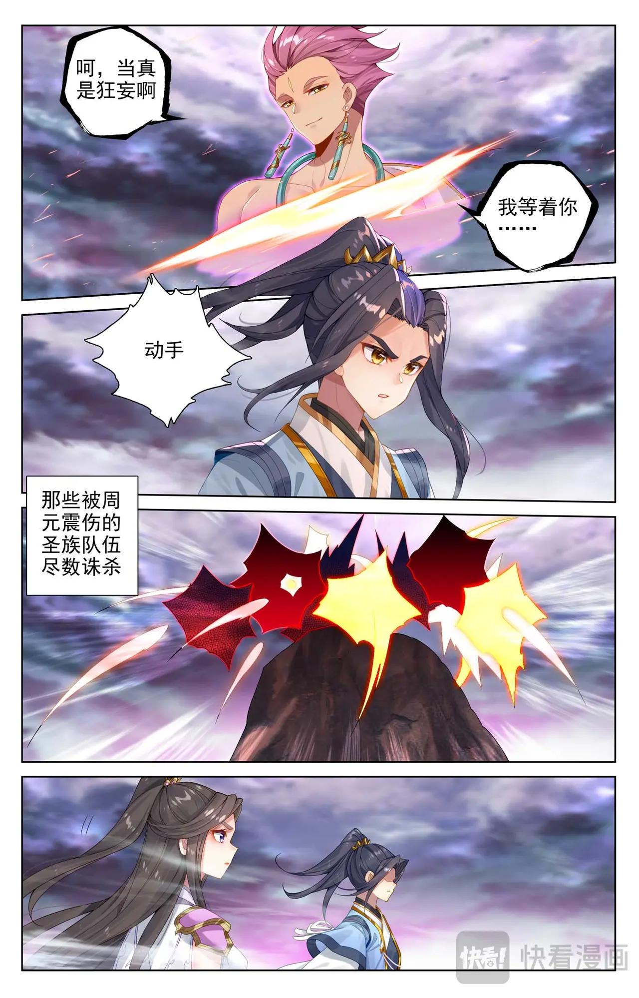 第551话：圣族天骄（下） 第4页