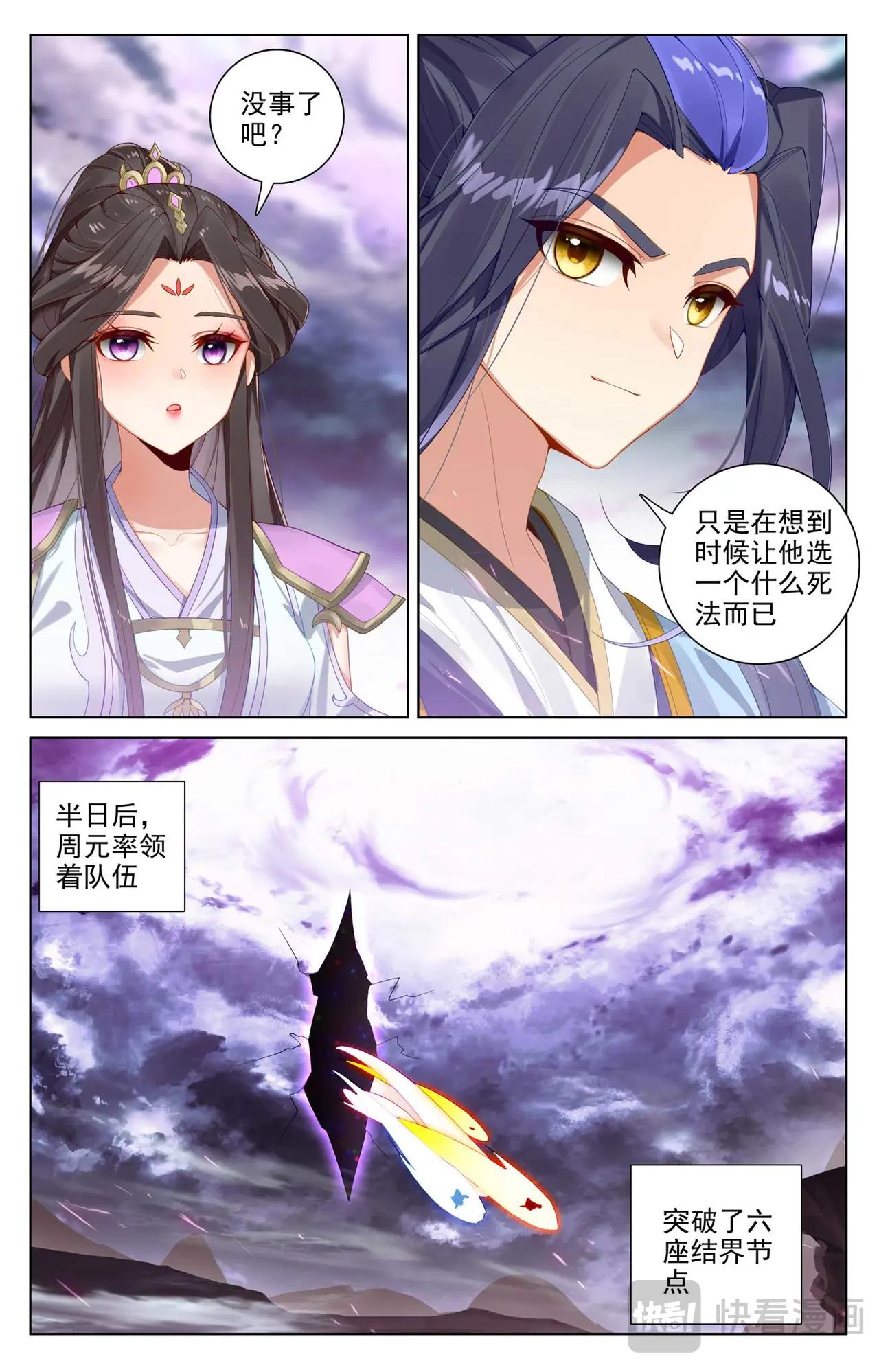 第551话：圣族天骄（下） 第5页