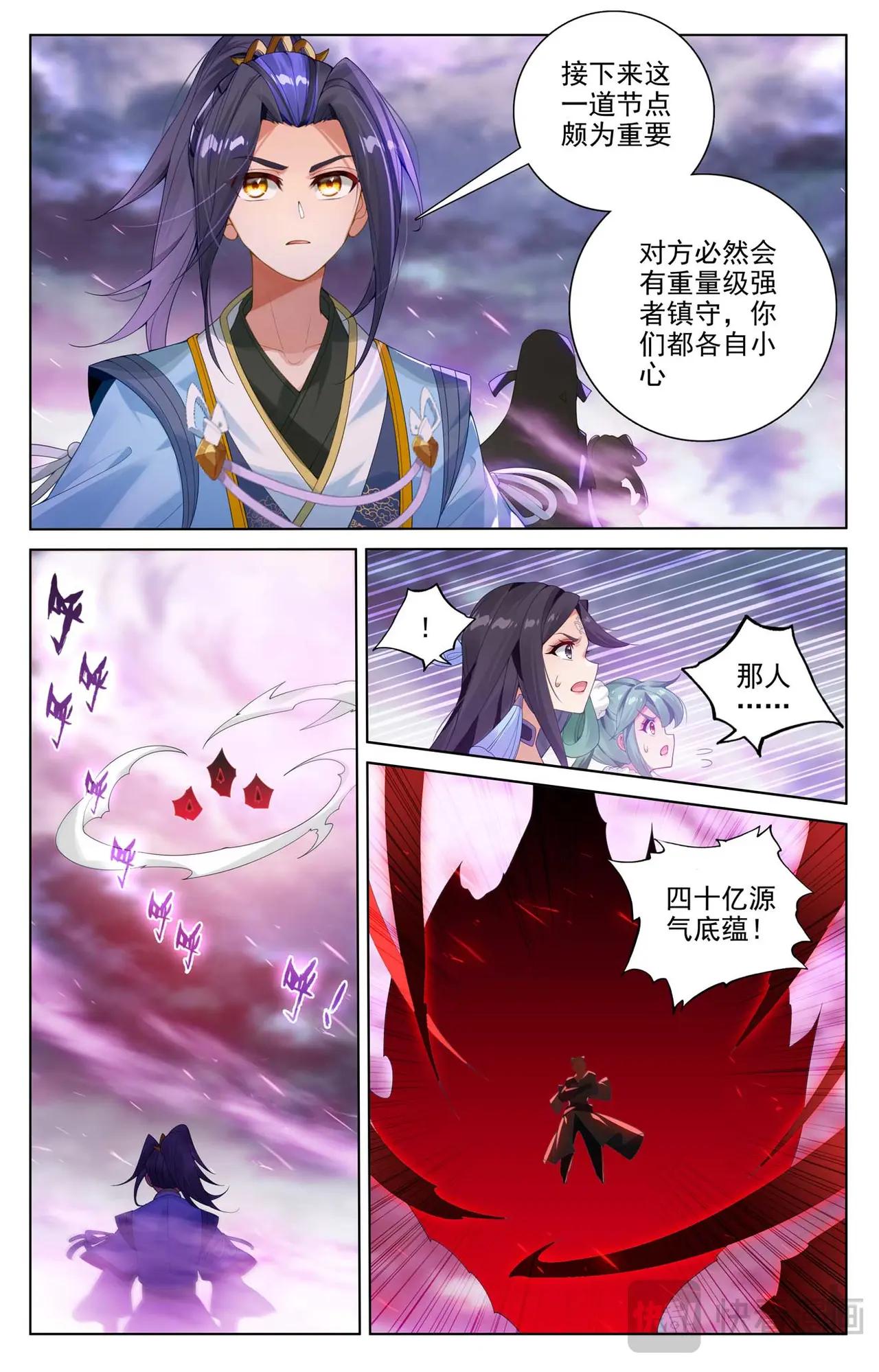 第551话：圣族天骄（下） 第6页