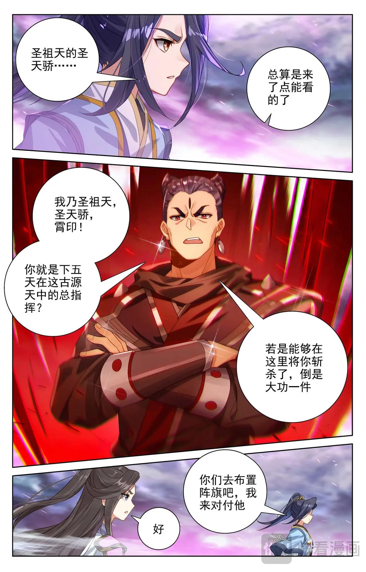 第551话：圣族天骄（下） 第7页