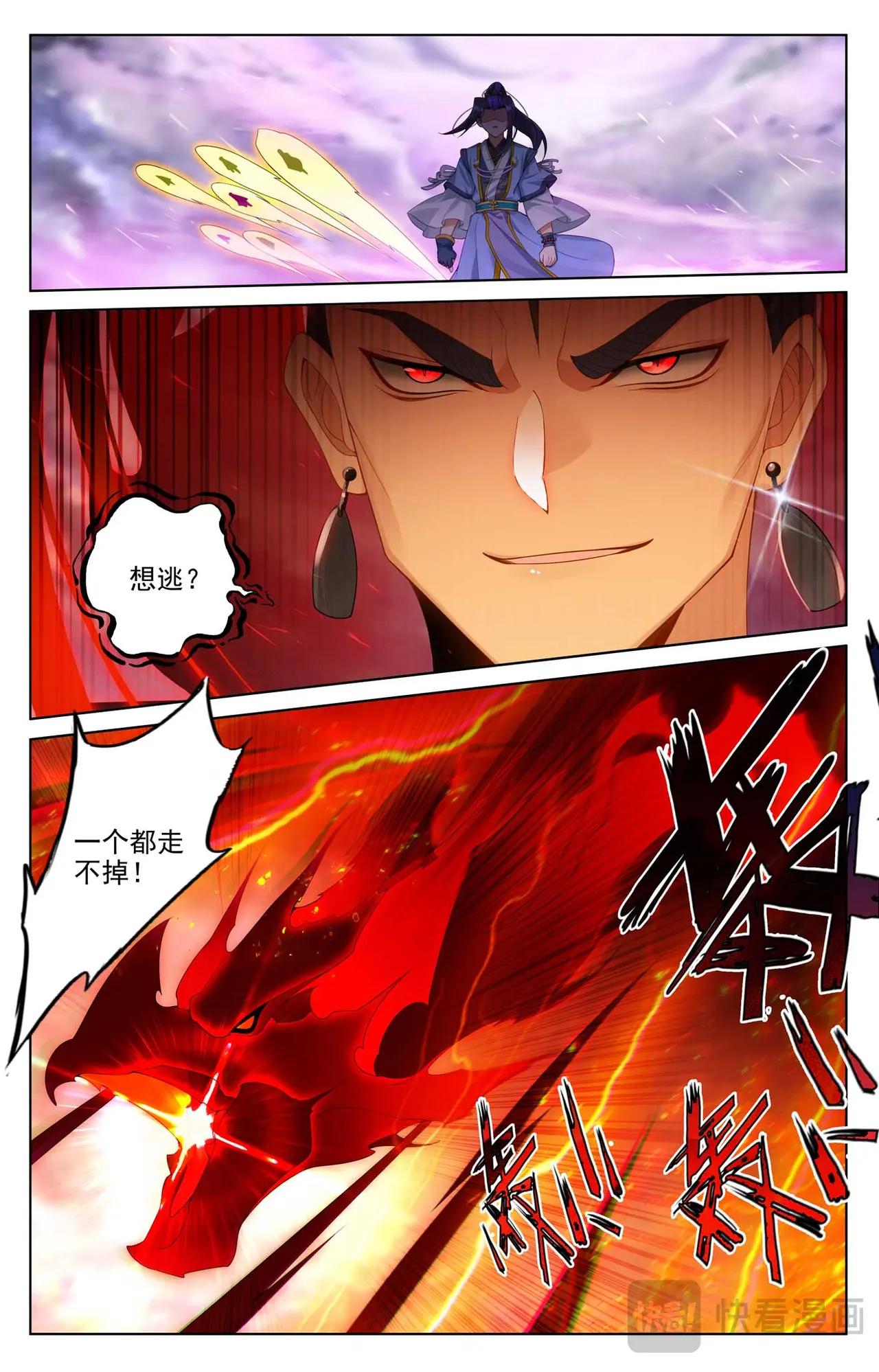 第551话：圣族天骄（下） 第8页