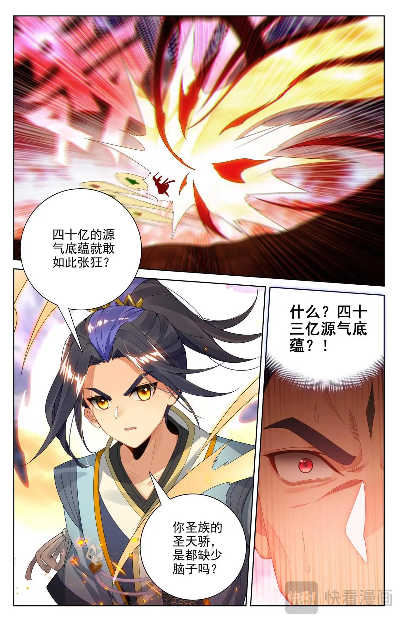 第551话：圣族天骄（下） 第9页