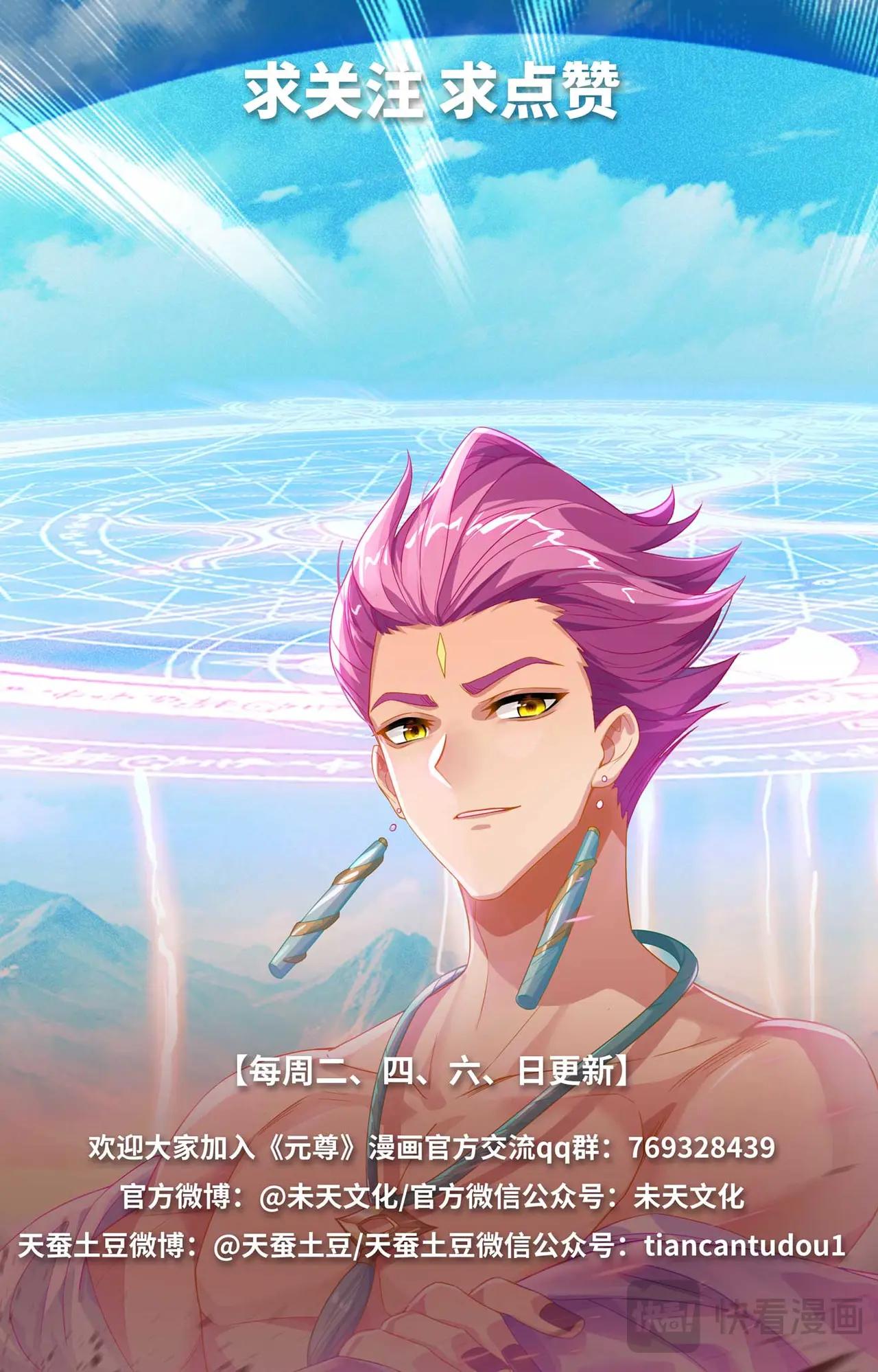 第551话：圣族天骄（下） 第10页