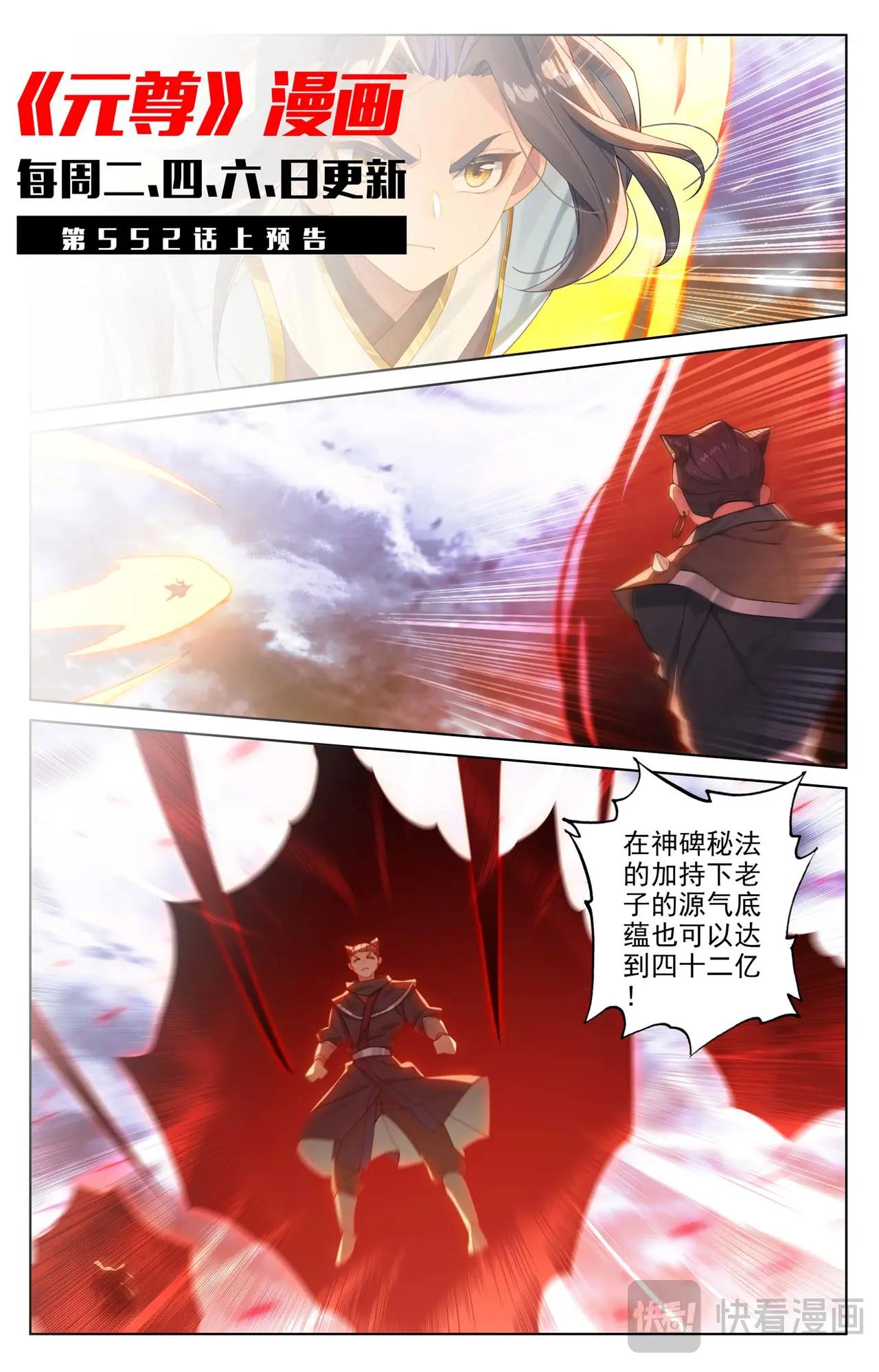 第551话：圣族天骄（下） 第11页