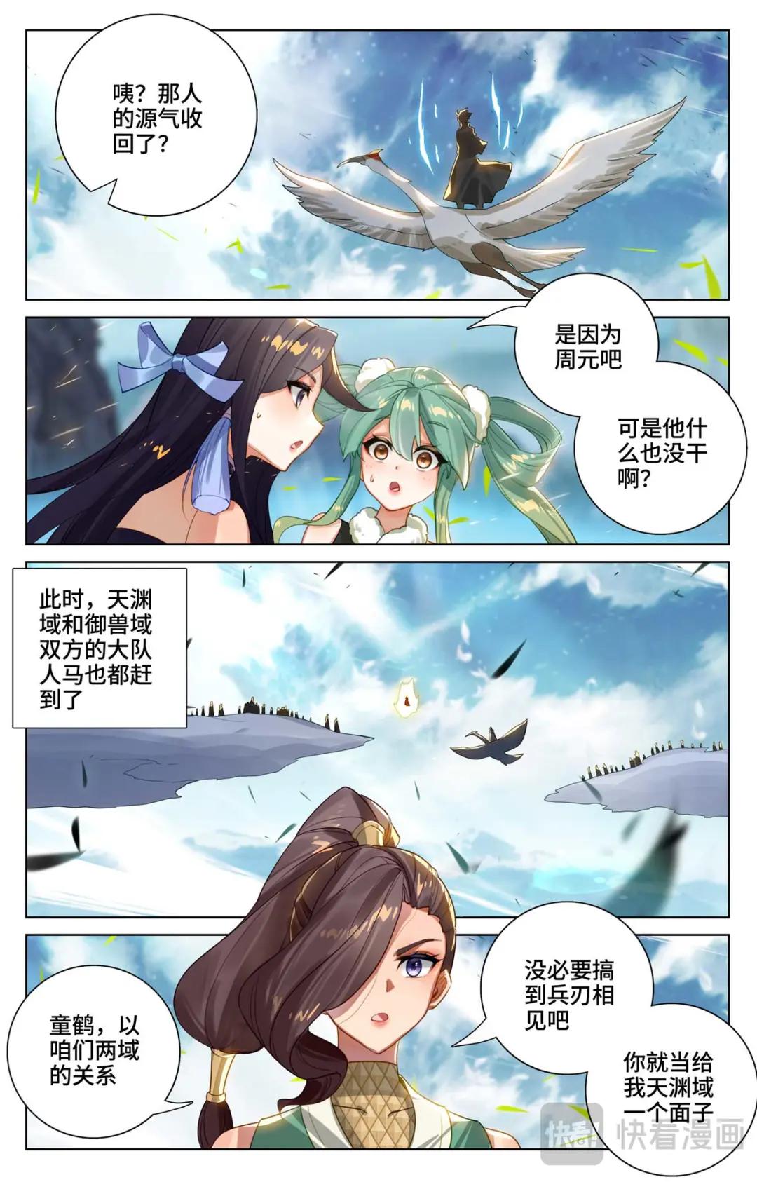 第529话：震慑童鹤（下） 第2页