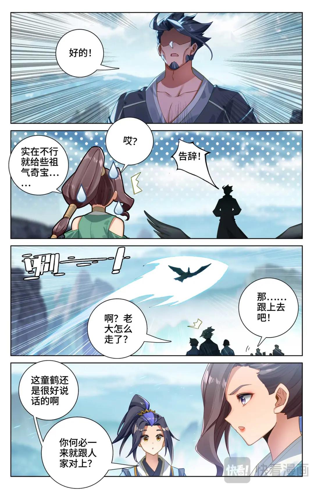 第529话：震慑童鹤（下） 第3页