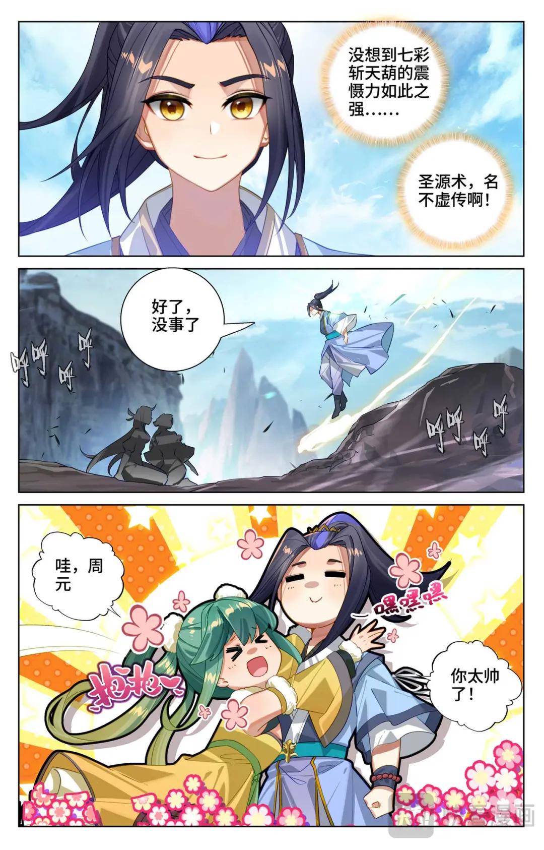 第529话：震慑童鹤（下） 第4页