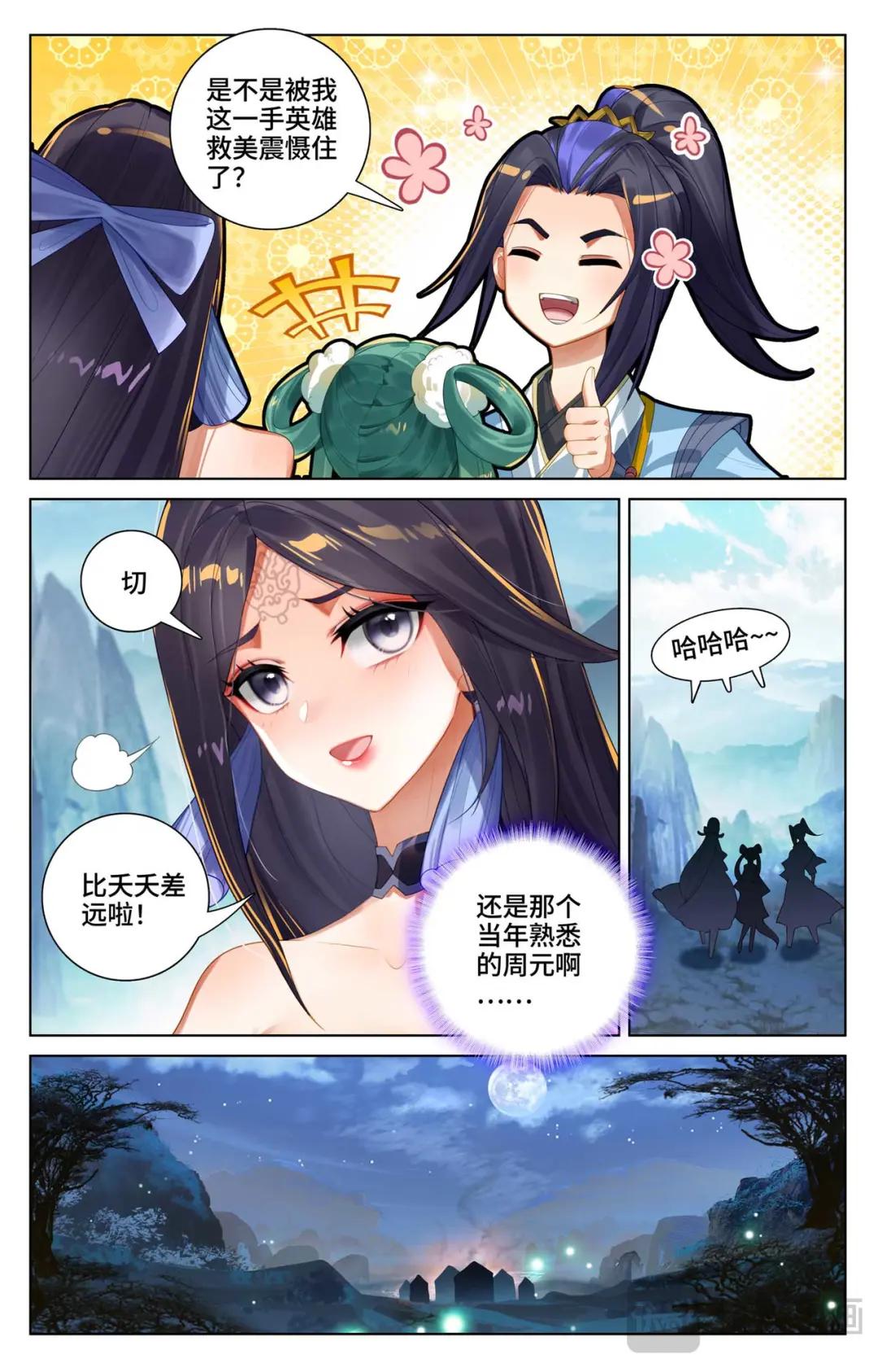 第529话：震慑童鹤（下） 第5页