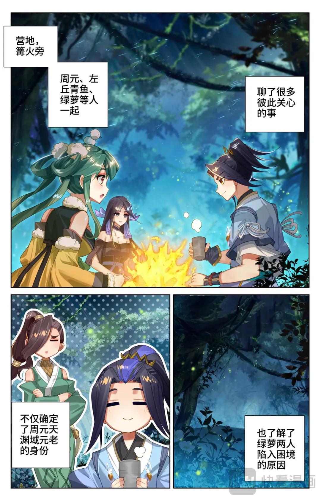 第529话：震慑童鹤（下） 第6页