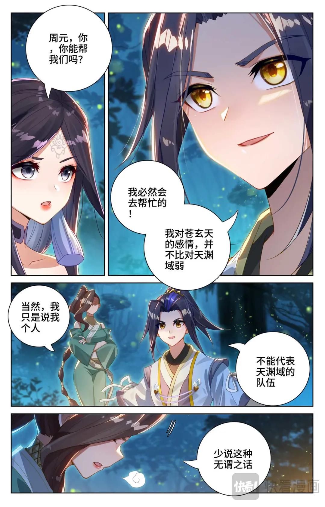 第529话：震慑童鹤（下） 第8页