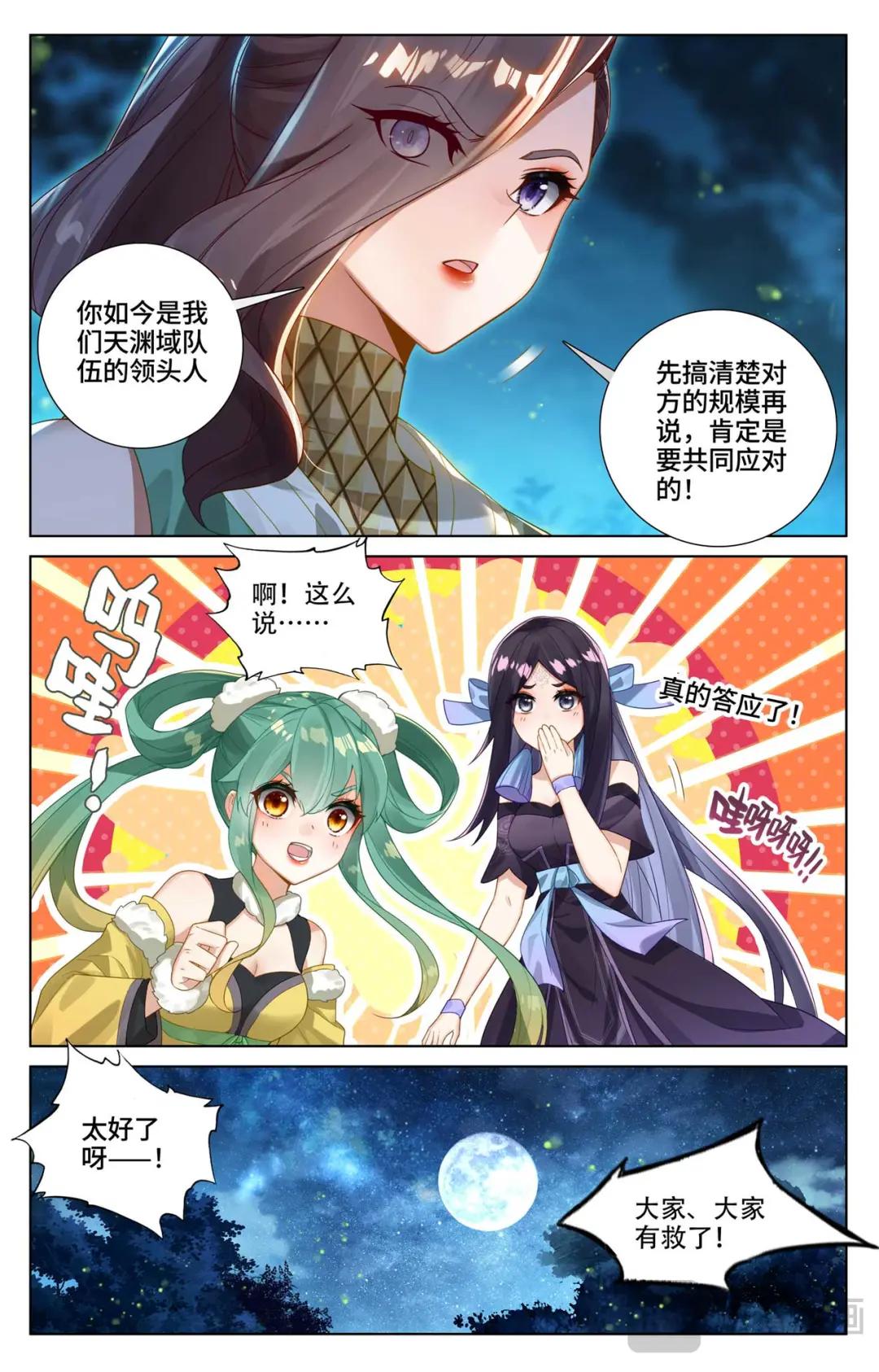 第529话：震慑童鹤（下） 第9页