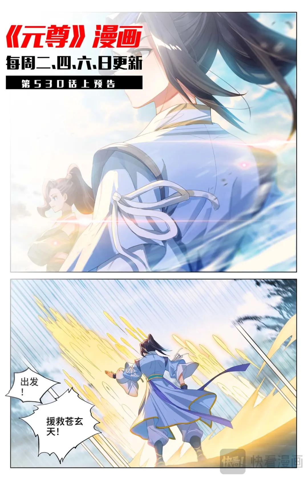 第529话：震慑童鹤（下） 第11页