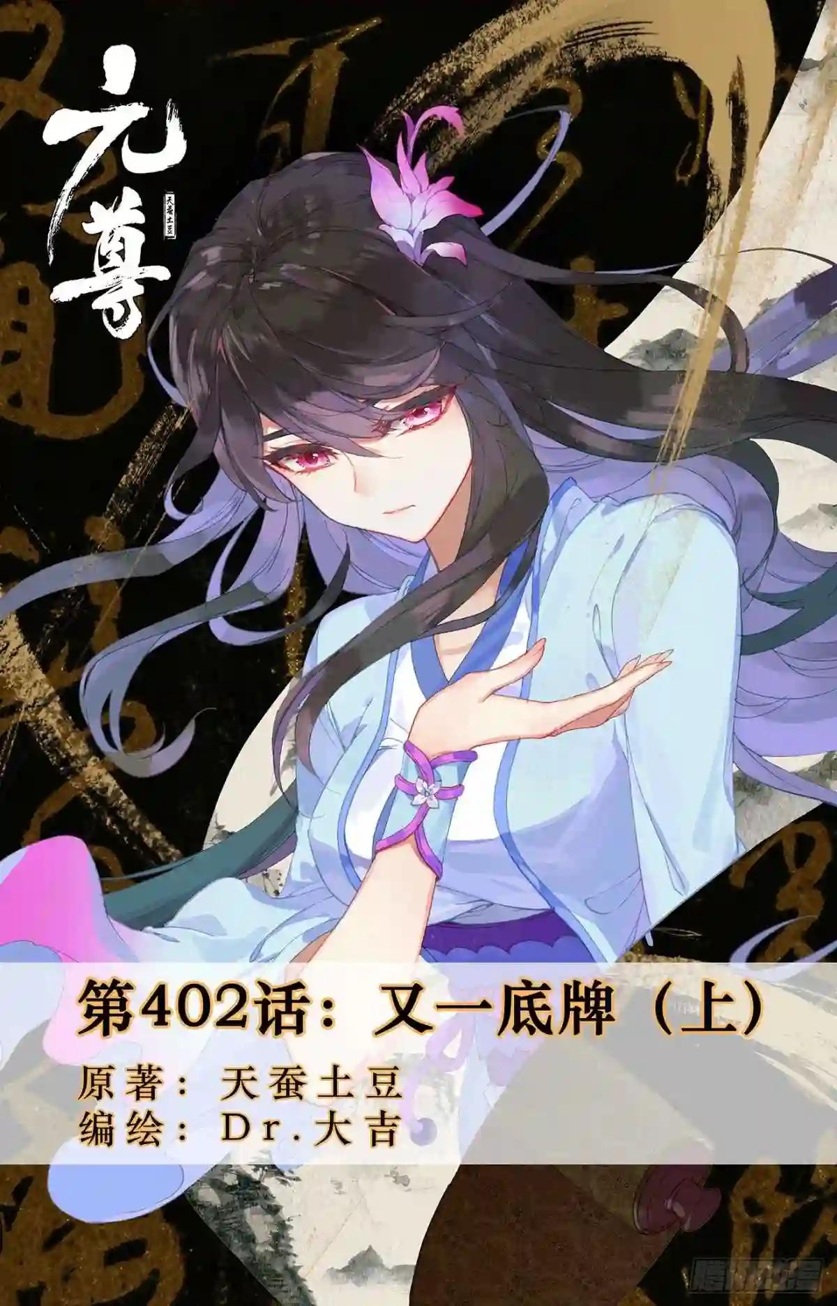 第402话:又一底牌 上 第1页
