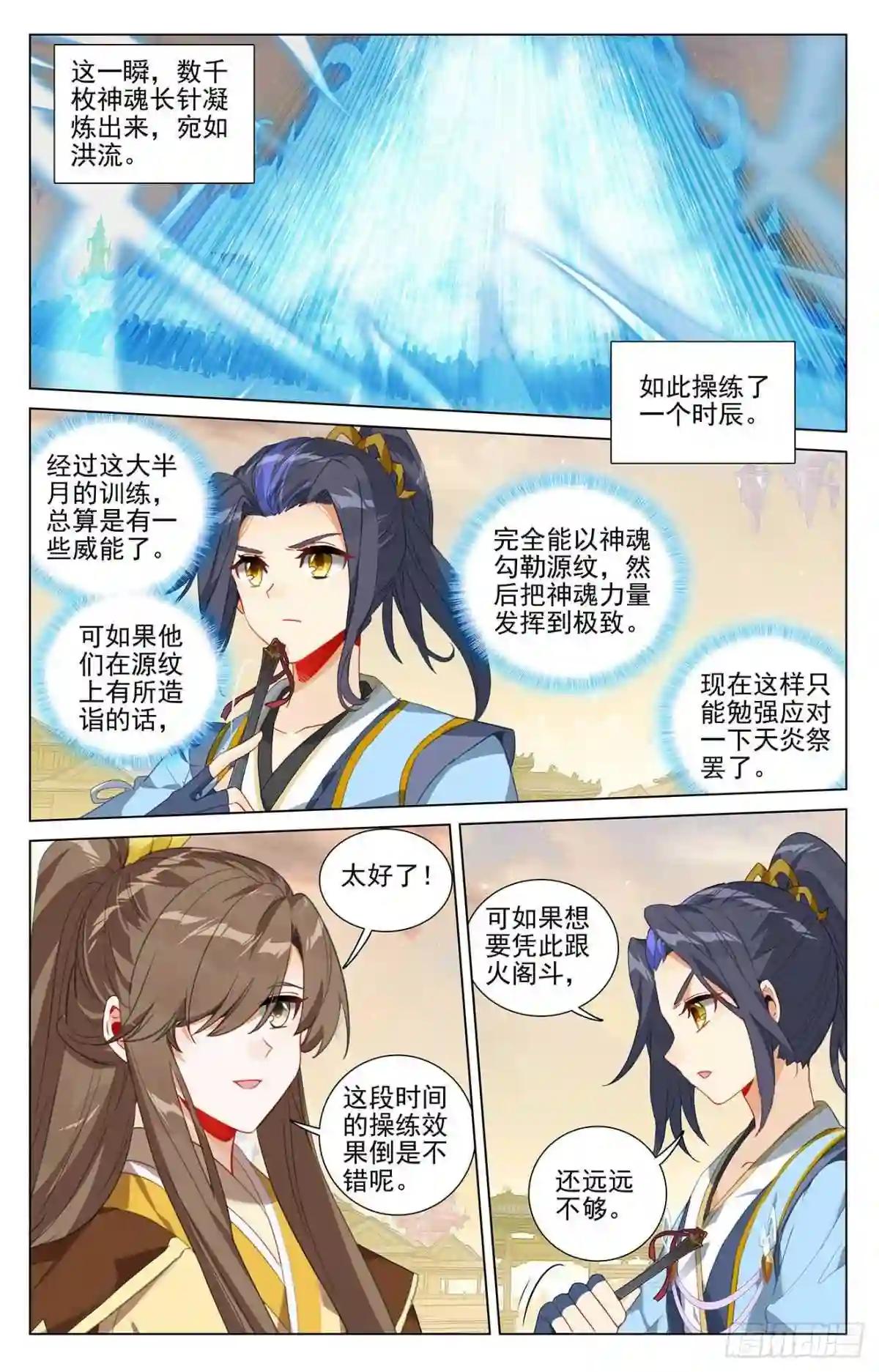 第402话:又一底牌 上 第3页