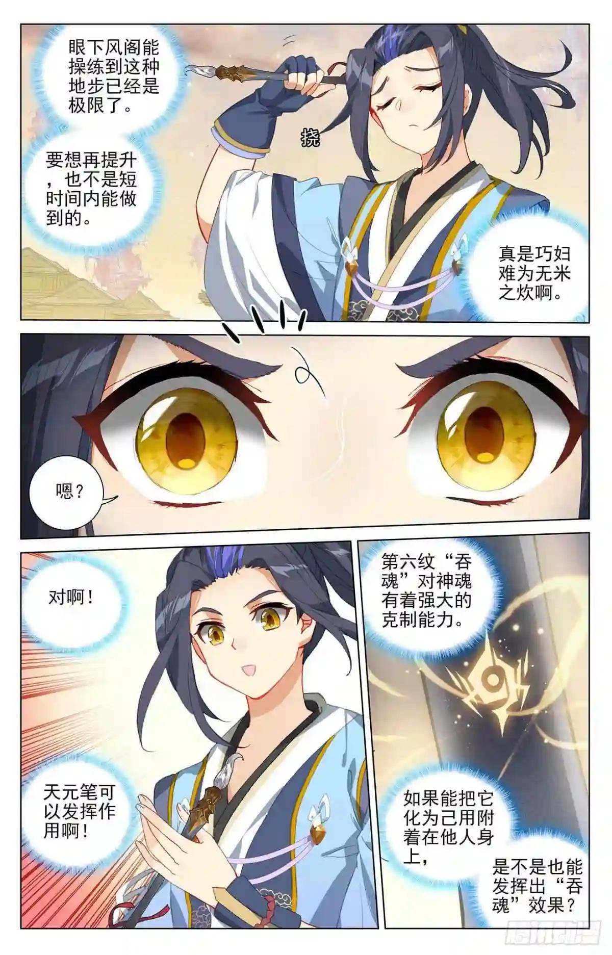 第402话:又一底牌 上 第4页