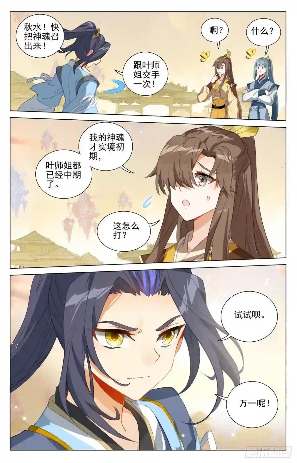 第402话:又一底牌 上 第5页