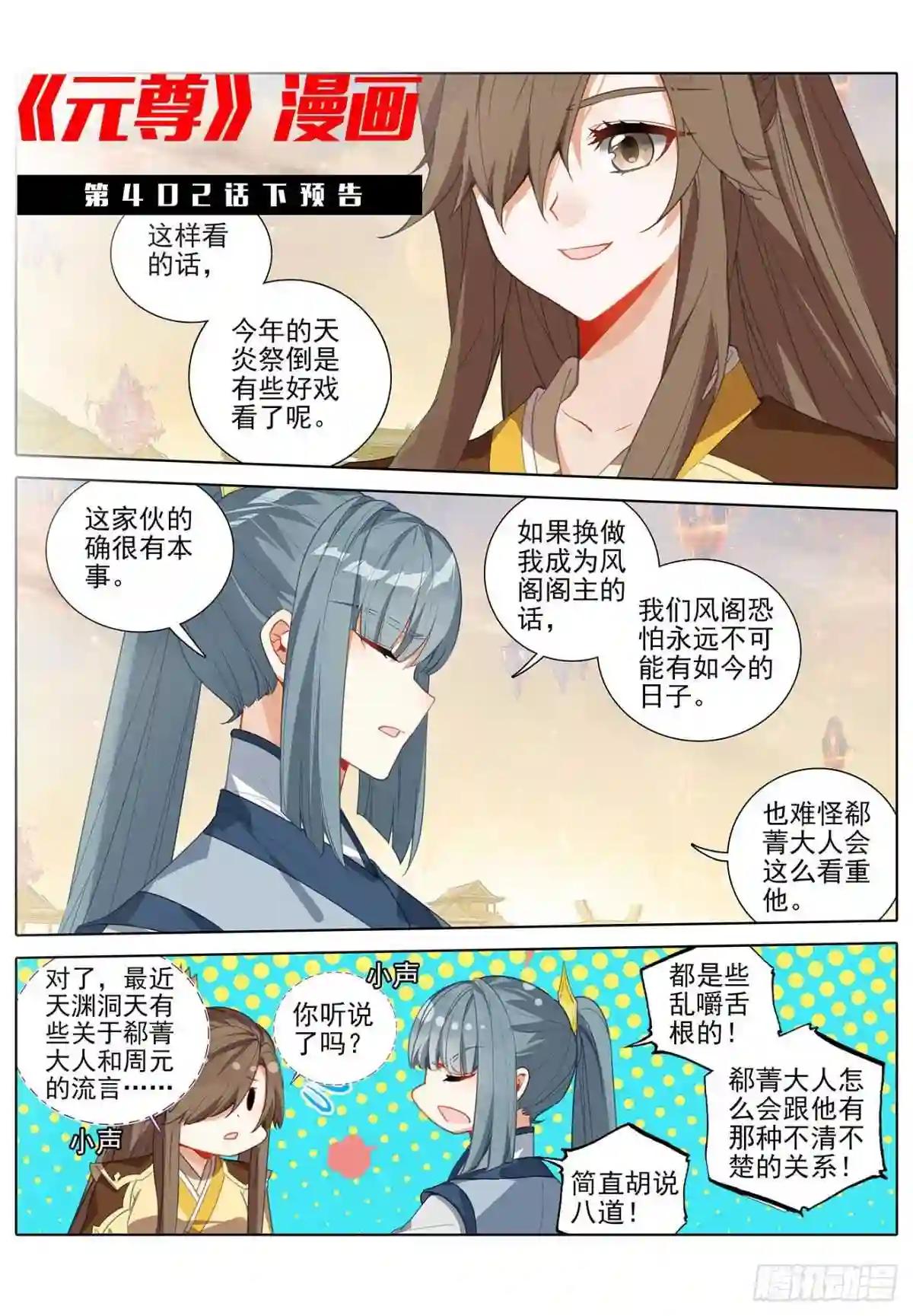 第402话:又一底牌 上 第12页