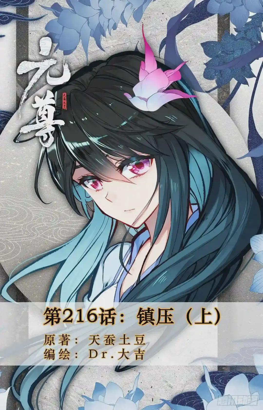 第216话:镇压 上 第1页