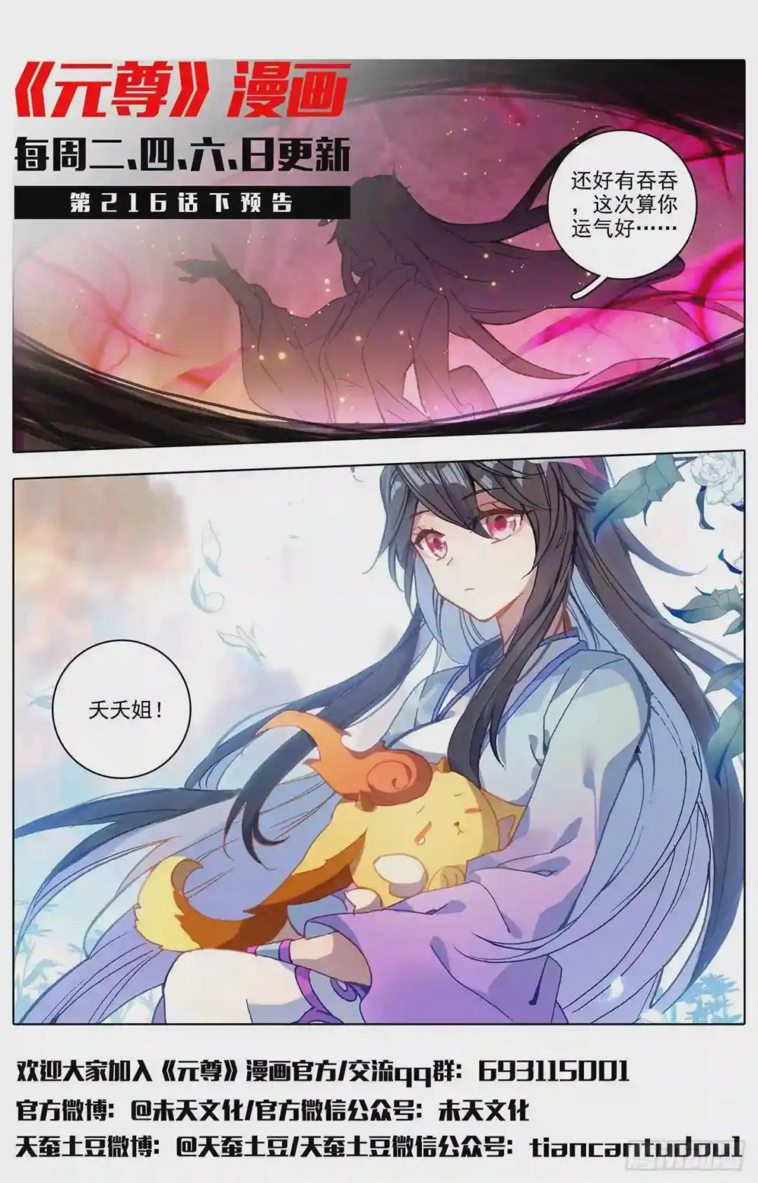 第216话:镇压 上 第11页